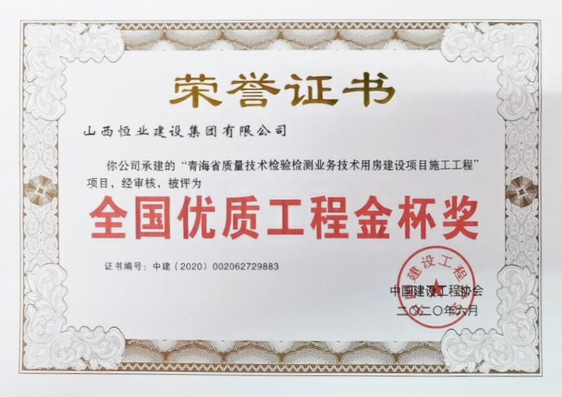 全國優質工程金杯獎